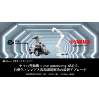 【11月20日・21日eve autonomy主催 無料オンラインセミナー】ヤマハ発動機 × eve autonomy が辿り築いてきた現場課題解決と自動化ニーズの最前線