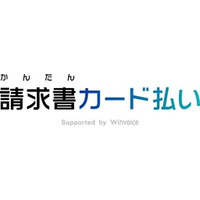 「かんたん請求書カード払い Supported by Winvoice」、沖縄・九州地区での展開を開始