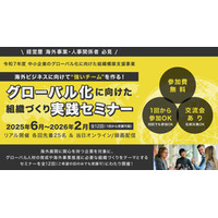 【無料】海外展開を目指す企業必見「グローバル化に向けた組織づくり実践セミナー」第8回∼11回開催ご案内!