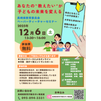 あなたの“ 教えたい ”が子どもの未来を変える  「令和7年度第2回ペーパーティーチャーセミナー」の開催