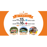 「地域で最も愛される企業」へ ―― 株式会社ファミリー、創業46年目の大転換感謝祭を初の一般開放、新ブランド体験と1万人規模の地域交流イベントで地域に恩返しを一般公開〈入場無料〉