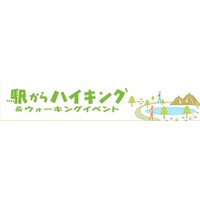 【駅ハイ25th】韮崎を歩こう！「にらさきまちあるき」開催