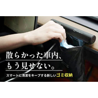🚗【クラウドファンディング開始】車内のゴミ問題をスマートに解決！「Car Trash Bag Holder」が日本初登場