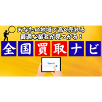 株式会社アドプライドが新メディア『全国買取ナビ』『愛知くらしのプロ比較』をリリース