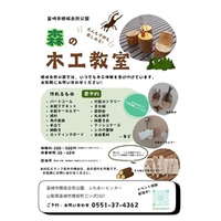 自然の中で遊び・学ぶ！穂坂自然公園 体験イベント開催中