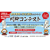 【JAF福岡】健康睡眠で事故ゼロへ！川柳コンテスト開催 ～睡眠と安全運転の大切さを五・七・五で伝える～