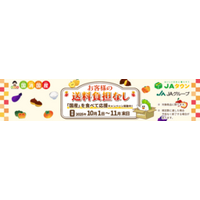 北海道「ホクレン」ショップの商品 約500点が「お客様送料負担なし」で販売中！