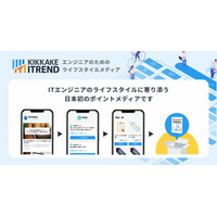 日本初の行動報酬型メディア「KIKKAKE ITREND」提供開始。エンジニアのインプットが資産に変わる。