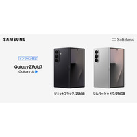 ＜ソフトバンク＞「Samsung Galaxy Z Fold7」の追加カラーを ソフトバンクオンラインショップで本日発売