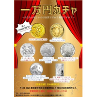 金銀の貯金箱  「1万円ガチャ」 貴方が欲しいのは金貨ですか？銀貨ですか？ 新ラインアップ登場！！