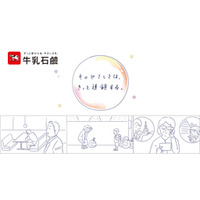 牛乳石鹸社員がつなぐ「やさしさのエピソード」