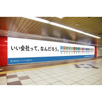 OpenWork 11月24日（月）より新宿駅に大型ピールオフ広告を展開