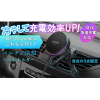 ペルチェ冷却急速充電の効率UP　吹き出し口設置の車用スマホホルダーをMakuakeプロジェクトにて先行予約開始