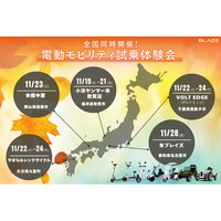 【全国同時開催！】(株)ブレイズの電動モビリティ試乗体験会を各地の正規販売店で実施