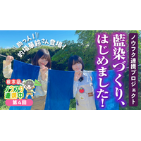 JAタウン公式応援大使の根本凪さんが農福連携の現場で藍染手ぬぐいを制作!YouTubeﾉｳﾌｸ連携中で携わった力作