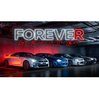 GT-Rを愛してくれたファンに感謝を込めて「FOREVE“R” ～GT-Rファンは永遠に～」を開催