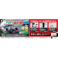 【BPカストロール】カストロール エッジご購入のレシートで応募　アウディチーム応援チケットが当たる！キャンペーン を実施