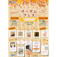 オートベル浜松入野店・浜松西ヶ崎店で「オートベルオータムフェス」を開催！キッチンカー・体験イベント・厳選中古車フェアの2日間（11月29日・30日）
