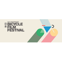 世界最大級の自転車映画祭「BICYCLE FILM FESTIVAL」が横浜で、11月22日(土)・23日(日)に開催！