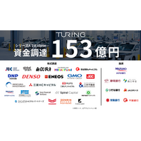 チューリング、シリーズA 1st closeとして153億円の資金調達を実施