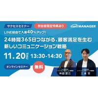 【11/20開催・cars サクセスセミナー】LINE経由で入庫40％アップ！24時間365日つながる、顧客満足を生む新しいコミュニケーション戦略