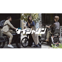 シナネンサイクルが展開する自転車専門店「ダイシャリン」一部店舗にてAcalie電動モビリティの取り扱い開始