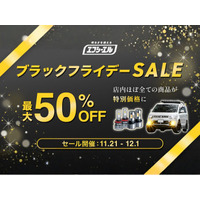 【最大50%OFF】エフシーエル(fcl.)Amazon直営店にてブラックフライデーセール開催