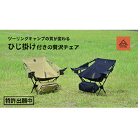 クラウドファンディングにて目標金額の約600%を達成！軽さとコンパクトさに「ちゃんと休める」をプラスしたデイトナのワイドレストチェアが登場