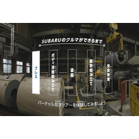 SUBARU向けにバーチャル自動車工場見学の体験環境を構築　～3DVR映像を通じてSUBARUの「安心と愉しさ」がつくられるモノづくり現場の発信強化を支援～