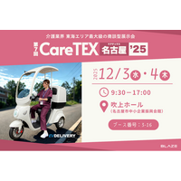 【初出展！】(株)ブレイズの「EVデリバリー」が介護業界最大級展示会「第7回 CareTEX名古屋’25」に登場！