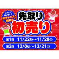 ナカジマで“冬のWフェア”スタート！