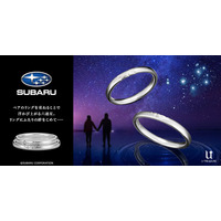 【SUBARU（スバル）】公認、結婚指輪（マリッジリング）。12月24日（水）発売