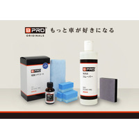 【新商品】自宅でプロの仕上がり。BPROが樹脂パーツ用新商品２種を同時発売!