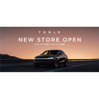 テスラ、岐阜県初・静岡県2店舗目を年内にオープン