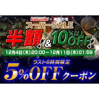 【楽天スーパーSALE】MAXWINの最新デジタルミラーやバイク用スマートモニターが最大半額の超特価！ラスト6時間限定クーポンも発行中！