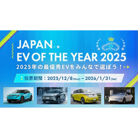 2025年は国産EVが揃い踏み！「JAPAN EV OF THE YEAR 2025」一般投票受付開始