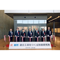 『朝日工業社つくば技術研究所』開所式を挙行