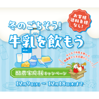 産地直送通販サイト「ＪＡタウン」で 「酪農家応援キャンペーン」を開催！