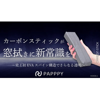 拭き残しゼロ！新発想の「カーボンSTICK」が驚異のクリア仕上げを実現～開始10分で目標達成！48時間で330万円超、支援者800人突破。新発想の窓拭きツールがMakuakeで大反響！