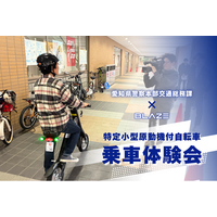 【電動モビリティ安全啓発】(株)ブレイズは、愛知県警察本部交通総務課が主催した「特定小型原動機付自転車 乗車体験会」に参画