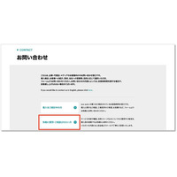 ちょっとした質問もOK！気軽に質問・意見を寄せられる新しい問い合わせフォームを公式ウェブサイトに開設