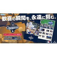 MLB ワールドシリーズ 2025 優勝記念 ロサンゼルス・ドジャースプレミアムフレーム切手セット