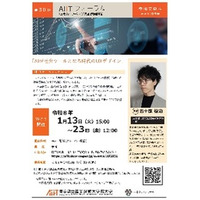 AIITフォーラム：AIが社会ツールとなる時代のUXデザイン