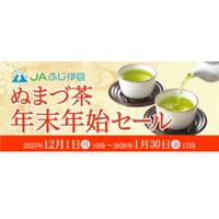 産地直送通販サイト「ＪＡタウン」のショップ 「ＪＡふじ伊豆」で「ぬまづ茶 年末年始セール」を開催！