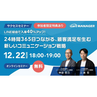 【12/22開催 cars サクセスセミナー】LINE経由で入庫40％アップ！24時間365日つながる、顧客満足を生む新しいコミュニケーション戦略