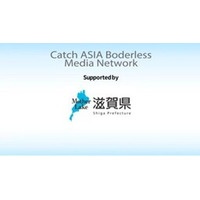 電通PRC「Catch Asia Borderless Media Network」滋賀県が活用し インド、アジア５カ国で 放送・配信を実施