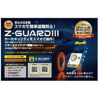TOKYO AUTO SALON 2026（東京オートサロン）に低価格で日本製の最強セキュリティ！Z-GUARD（ゼットガード）ブランド初出展！