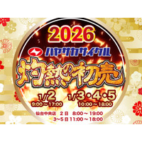 ハヤサカサイクル グループ【灼熱の初売】全店で2026年1月2日9:00より開催！