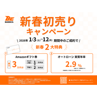 【BUDDICA(バディカ)】新春初売りキャンペーン開催！