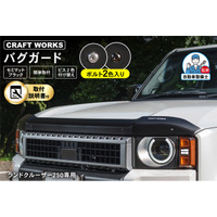 ランクル250専用「バグガード」予約販売開始。ランクルオーナー必見！ボルト2色同梱で付け替え可能。車体加工不要、取説付きでラクラク取り付け。グリル周りが一瞬でワイルドに！